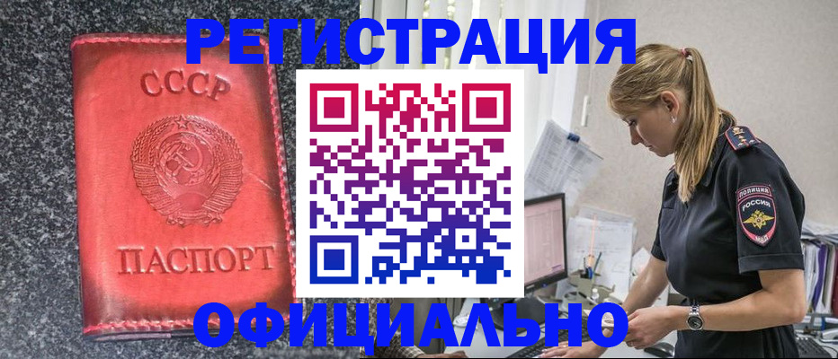 прописка штамп в Новокуйбышевске