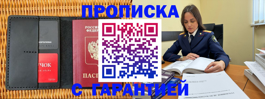 временная регистрация законно в Новокуйбышевске